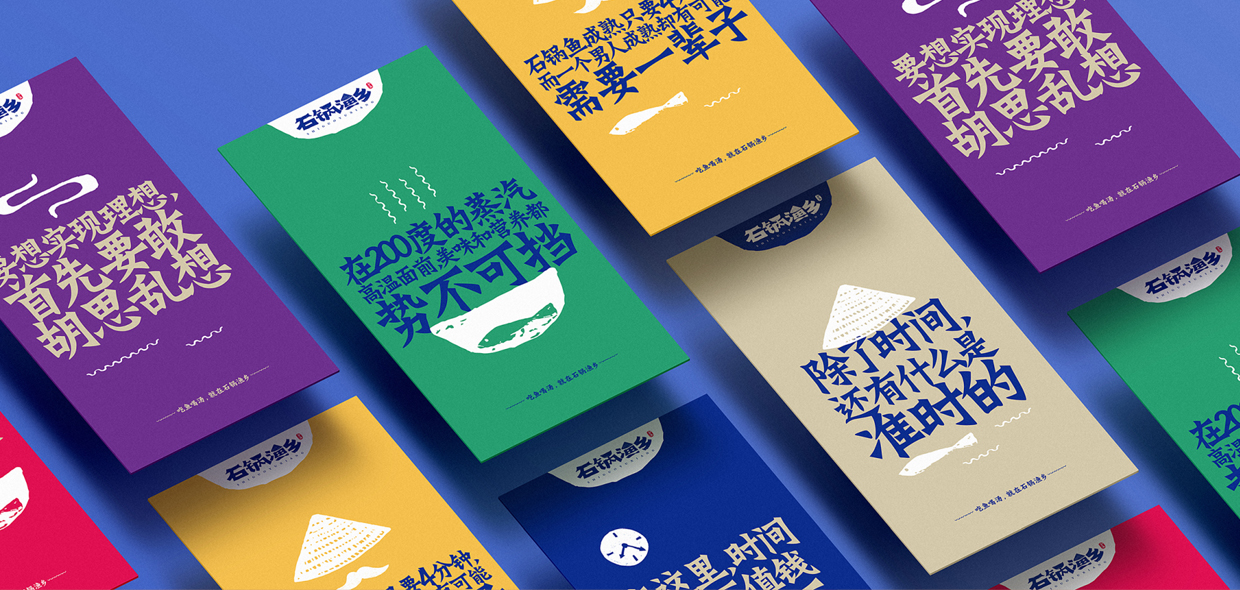 石鍋漁鄉(xiāng)宣傳品設計